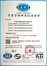 駿豪電線(xiàn)ISO質(zhì)量管理體系證書(shū)