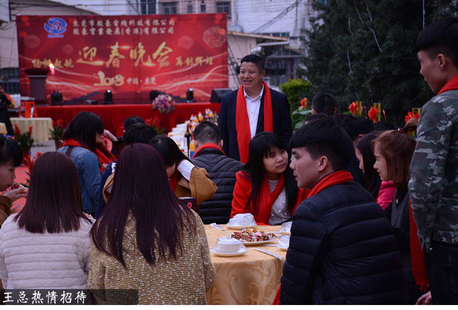駿豪年會(huì)