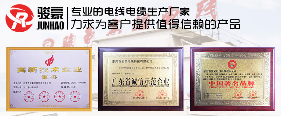 駿豪電線榮譽(yù)