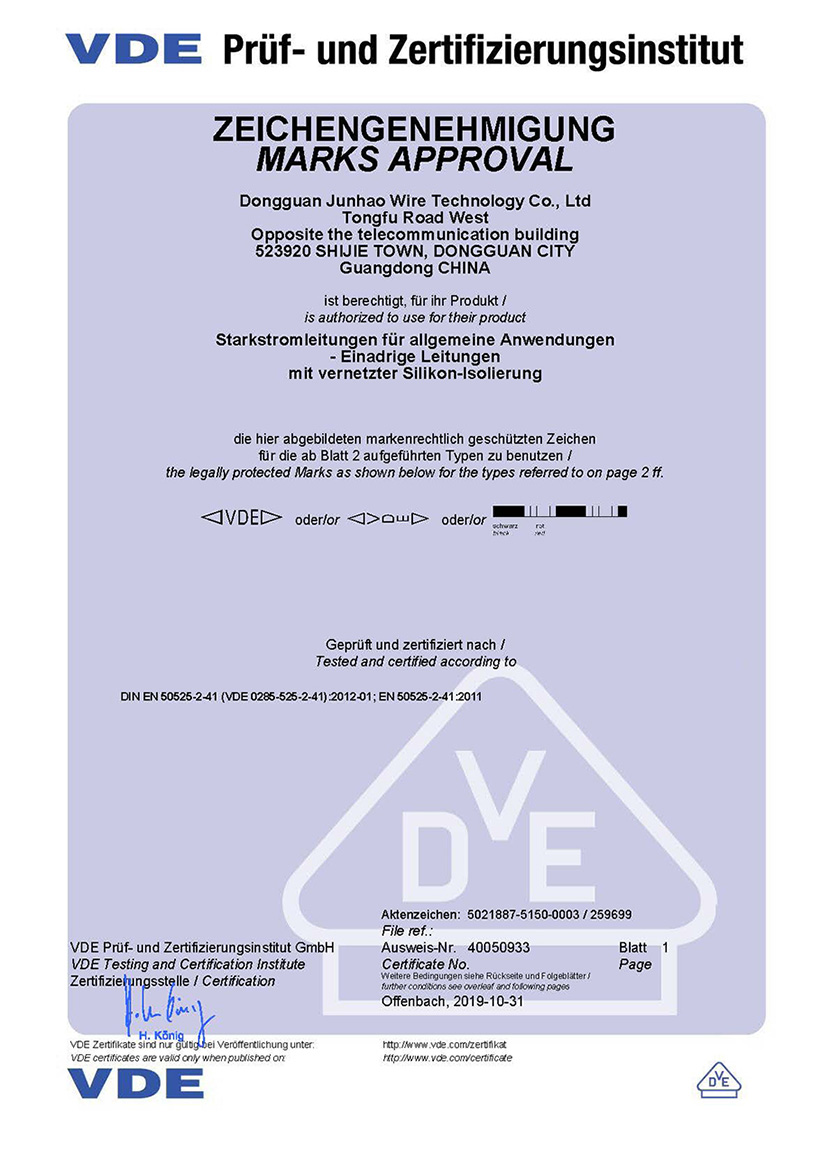 耐高溫電線VDE認(rèn)證證書(shū)