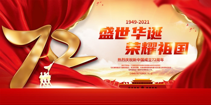 關(guān)于我司國(guó)慶節(jié)放假通知！