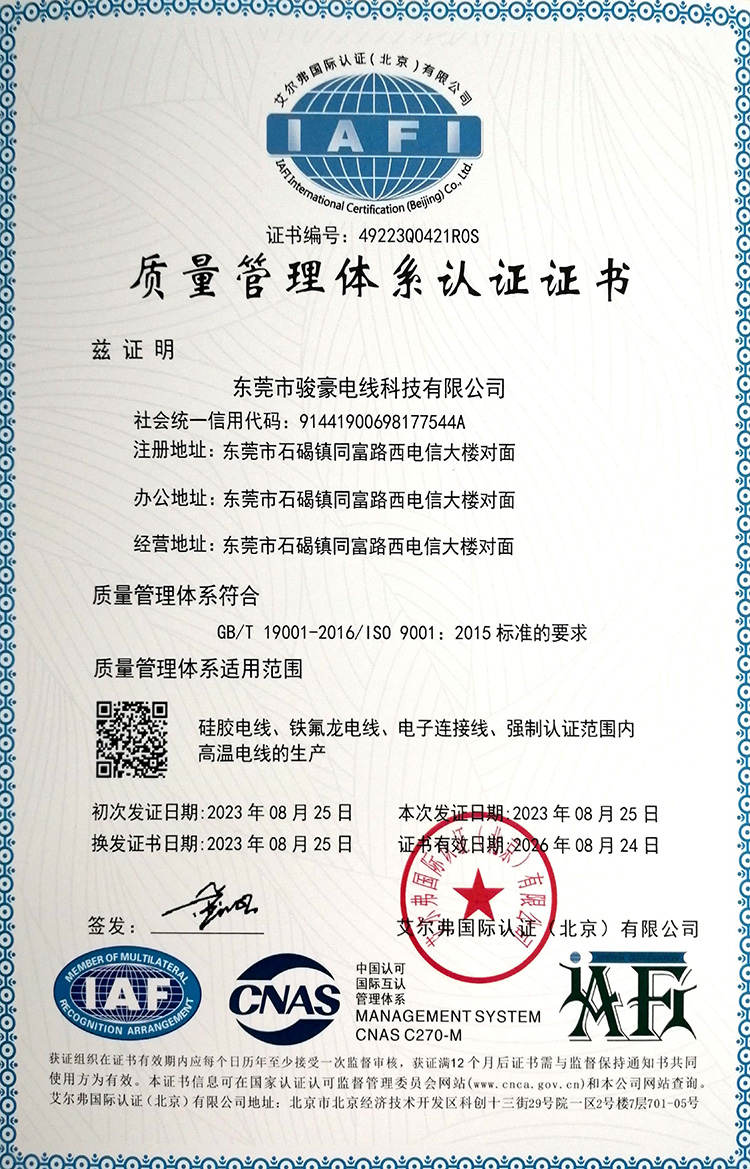 ISO9001:2015質(zhì)量管理體系證書(shū)中文版